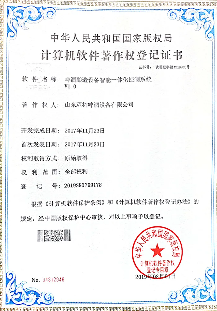 计算机软件著作权登计证书 (1)