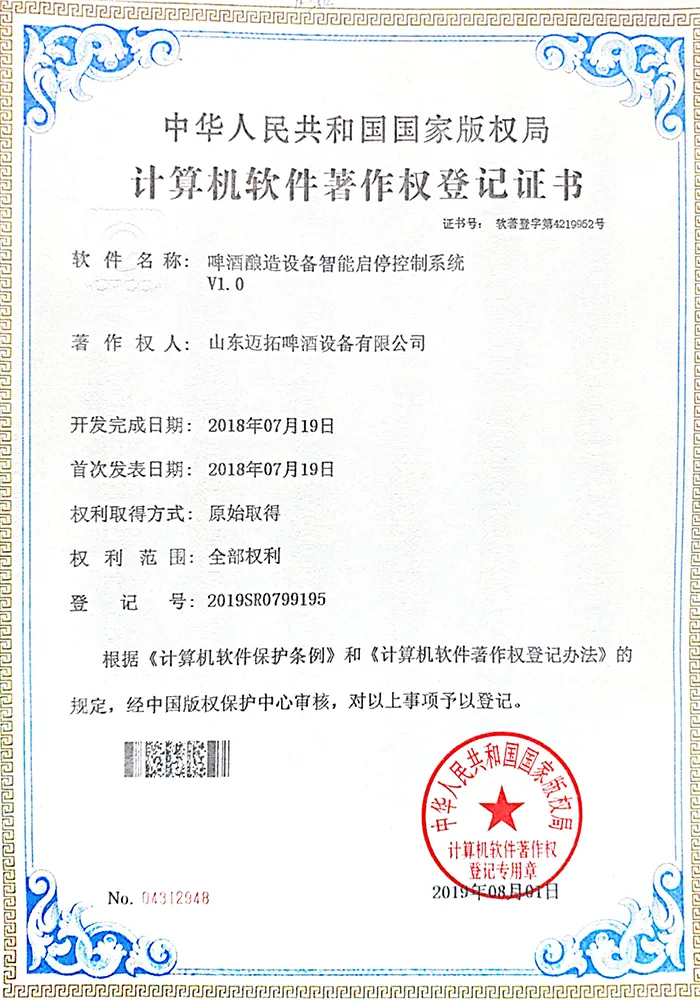 计算机软件著作权登计证书 (2)